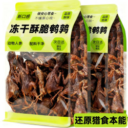 雅礼颂 猫咪零食冻干鹌鹑增肥磨牙胖腮营养鸡肉拌粮幼小宠物狗狗生骨肉干