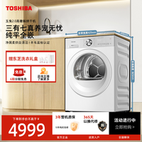 东芝 玉兔2.0高奢版烘干机DH-10T183BW滚筒大容量
