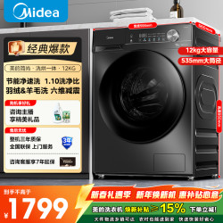 美的 简尚滚筒洗衣机12kg洗烘一体家用变频除螨简尚