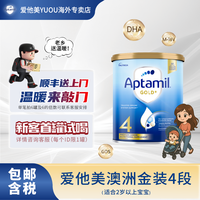 爱他美 澳洲金装4段进口配方全营养奶粉2周岁以上宝宝原装