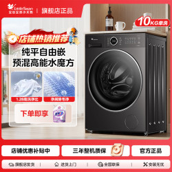 SWAN 小天鹅洗衣机家用10公斤多功能全自动洗脱一体滚筒 TG10V628PLUS