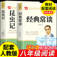 经典常谈朱自清和昆虫记套装书籍初中必读正版原著八年级