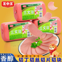 王中王 洛阳潮货 清真火腿香肠 360g