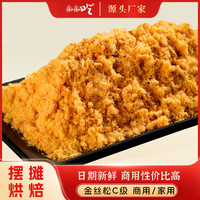 金丝C级原味肉松2.5kg装商用肉粉松饭团手抓饼食用寿司