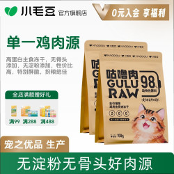 小毛豆生骨肉冻干猫咪鸡肉通用主食冻干高蛋白宠物猫咪鸡肉粒冻干