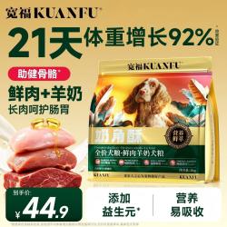宽福 狗粮奶角酥鲜肉羊奶全价犬粮通用型狗粮营养助力狗狗壮骨专用