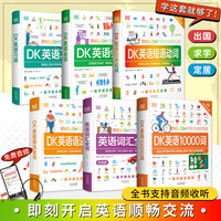 [音频跟读]DK英语10000词/英语会话/短语动词/语法学英语 专属