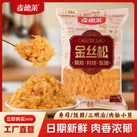 麦德莱商用肉松装肉粉松寿司材料饭团拌饭烘焙三明治