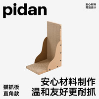 pidan猫抓板 直角款 瓦楞纸猫窝耐抓耐磨猫玩具耐用猫窝萌宠好物