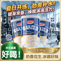 达利园 牛奶花生360g罐装营养早餐复合蛋白颗粒饮品出游方便即食