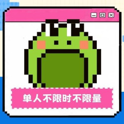 单人不限时不限量拼豆