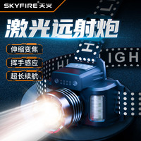 天火 天龙头灯 强光超亮激光头戴式充电超长续航手电筒