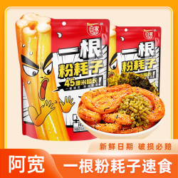 阿宽 一根粉耗子 45cm 川式甜辣味 懒人速食 麻酱土豆粉 空心粉 流汁宽粉