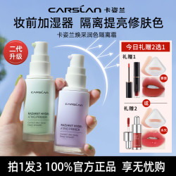 卡姿兰 焕采隔离霜遮瑕保湿持久不脱妆素颜霜提亮肤色女三合一推荐