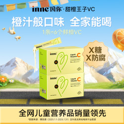 [VC满格在线] inne因你甜橙王子VC儿童液体vc更好喝28条*2盒/3盒Q