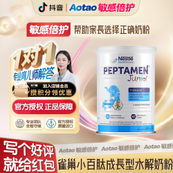 雀巢 波兰版德国版小百肽适度水解高能量奶粉400g/罐无乳糖奶粉