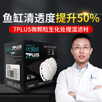 玛豆 7PLUS细菌硝化鱼缸滤材过滤滤材净水过滤棉鱼缸过滤材料培菌