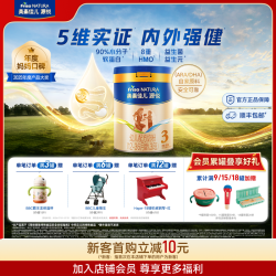 美素佳儿 好吸收美素佳儿源悦3段幼儿配方奶粉800g8重HMO强内御 专属