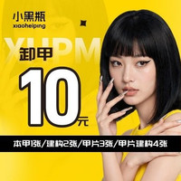移动端:小黑瓶美甲 本甲需拍1张/建构拍2张/甲片拍3张/甲片建构拍4张