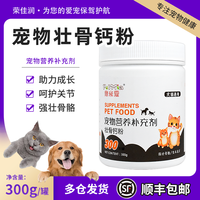 荣佳润 狗狗用壮骨钙粉中大型犬健骨补钙长个营养保护关节成幼犬猫咪钙片