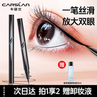 卡姿兰 眼线笔不晕染持久不脱妆新手懒人眼线液笔初学者纤细旗舰女