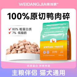 味当家 鸭胸肉冻干猫咪宠物主食零食猫粮狗粮拌粮奖励