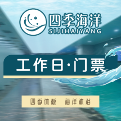 特惠单人工作日浴资门票