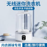 吾鲸 内衣裤专用洗衣机深层去污便携可折叠适合宿舍出差使用无线充电