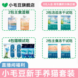 小毛豆十件套幼猫猫粮主食湿粮主食冻干乳铁蛋白猫粮新猫到家套装