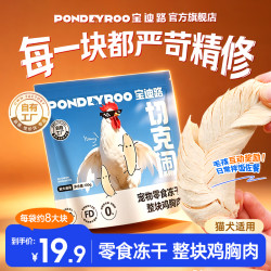 宝迪路 犬猫通用原切鸡胸肉鸡小胸冻干猫咪零食狗狗零食磨牙棒猫粮猫条