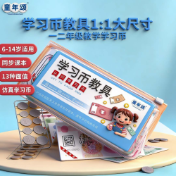 童年颂小学一年级数学同步课本 认识人民币计算