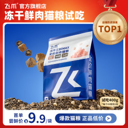 飞爪 冻干三鲜MAX全价鲜肉猫粮成幼猫粮试吃装400g