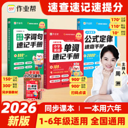 26新版小学英语单词速记数学速查手册同步课本全覆盖d