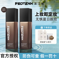 feotznw 第三代持妆遮瑕粉底液干皮油皮持久遮瑕防水防汗
