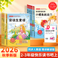 1-3年级上册小学生快乐读书吧 孩子课外阅读书籍人教版经典