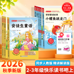 1-3年级上册小学生快乐读书吧 孩子课外阅读书籍人教版经典