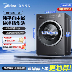 美的 洗脱10kg洗衣机全自动家用滚筒大容量超薄纯平嵌快净