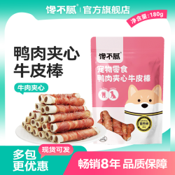 馋不腻 磨牙棒狗零食鸭肉绕夹心牛皮棒训练磨牙奖励中大小型犬通用