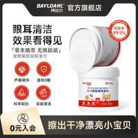 拜达尔 宠物湿巾眼部泪痕猫咪狗狗清洁湿纸巾猫狗耳部专用湿纸巾