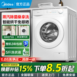 美的 滚筒洗烘一体机10kg家用全自动滚筒洗衣机蒸汽除菌V11FPRO
