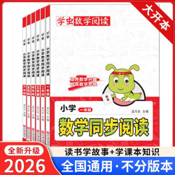 学虫数学同步阅读锻炼培养小学数学兴趣思维123456年级数学阅读