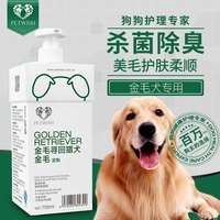 金毛专用狗狗沐浴露抑菌除螨幼犬宠物洗澡用品沐浴液除臭留香杀菌