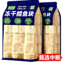雅礼颂 冻干鳕鱼块狗零食宠物猫咪营养三文鱼磨牙拌粮小幼成辅食奖励专用
