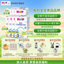 超值购喜宝德国有机益生菌婴幼儿奶粉p/1/2/3/段