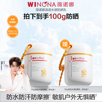 薇诺娜 清透水感防晒乳霜 敏感肌户外防晒乳液 DB TZ310