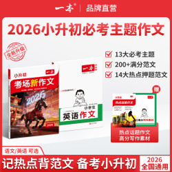 一本必考主题范文+方法+素材语文英语通用版