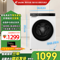 海尔 出品Leader 10公斤大容量家用全自动1级超薄除螨滚筒洗衣机