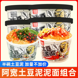 阿宽 土豆泥泥面拌面 番茄味+孜然麻辣味 速食夜宵泡面 100g*3+30g*2