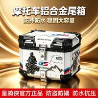 星骑侠 铝合金尾箱 摩托车后尾箱 快拆防水