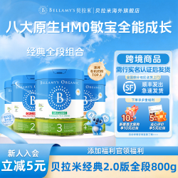 贝拉米 经典2.0有机原生HMO婴幼儿奶粉800g